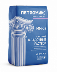 MM-03 Кладочный раствор известковый Петромикс