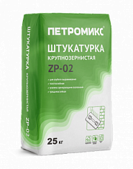 Штукатурка крупнозернистая Петромикс ZP-02 