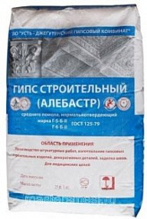 Алебастр (Гипс Г5 БII), Усть-Джегута