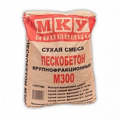 Пескобетон М300 МКУ